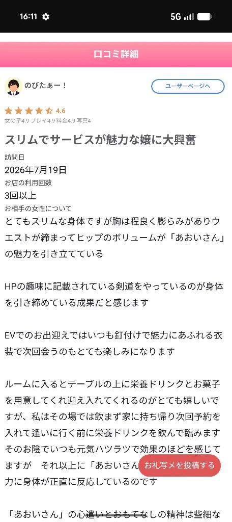 【お礼写メ日記】