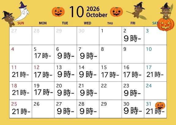 10月の予定&昨日のお礼！