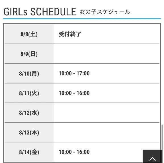 来週のシフトです💓
