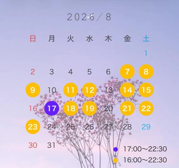今月のシフト【23日迄】🗓️