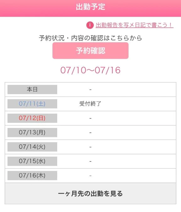 ありゃ！もう完売！🩷