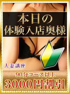 体験入店みわ