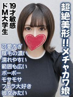 ももな★19才敏感ド...