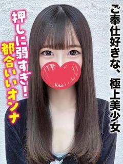 ねむ★ご奉仕好きな、極上未経験