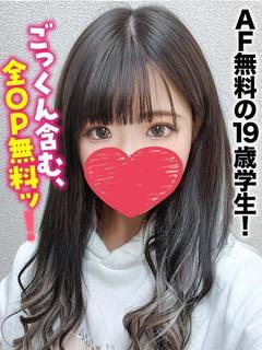 なごみ★AF無料の19歳学生！