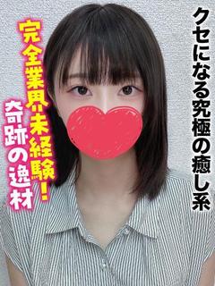 さとみ★クセになる究極の癒し系