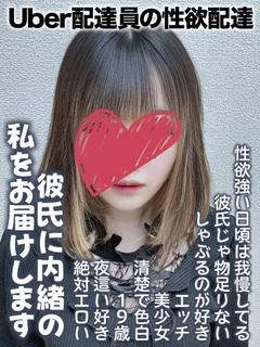 ぴゅあ★Uber配達...