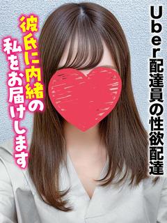 ぴゅあ★Uber配達員の性欲配達