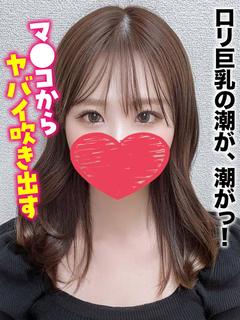 ちこ★ロリ巨乳の潮が,潮がっ！