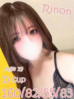 りのん