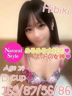 ひびき
