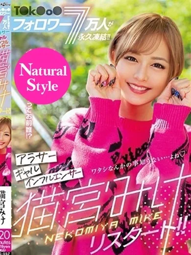 ニューティアラの猫宮みけ(現役AV女優)