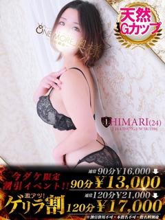 ひまり