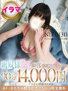 にこ