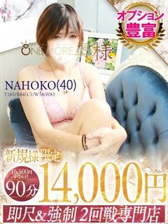 なほこ