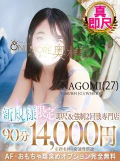 なごみ