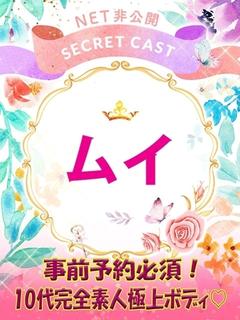 ムイ