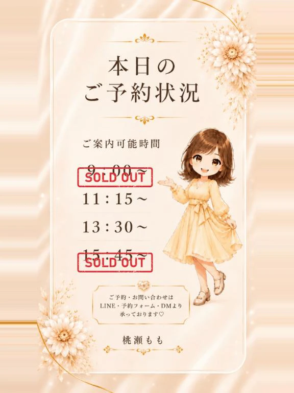 🍑本日の空き枠🌻