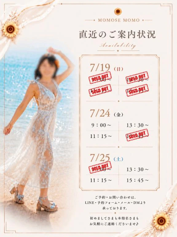 🍑7月ご案内状況🗓️と姫予約について🌻