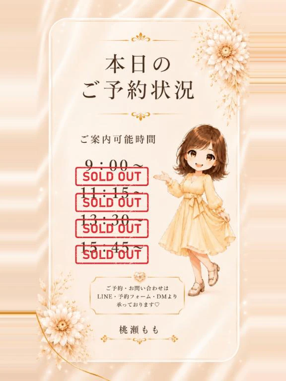 🍑本日の空き枠🌻