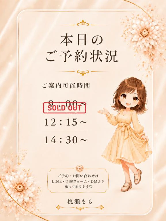 🍑本日の空き枠🌻