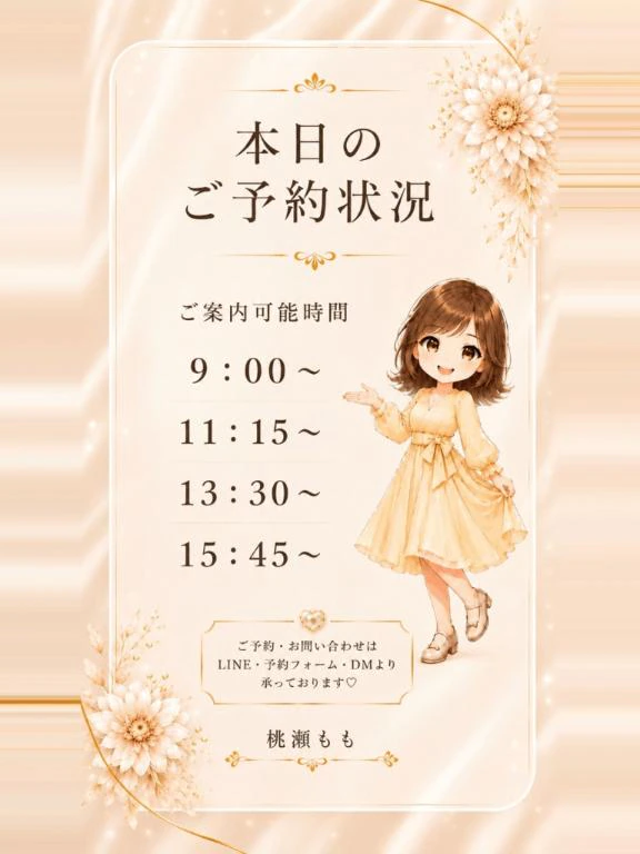 🍑本日の空き枠🌻