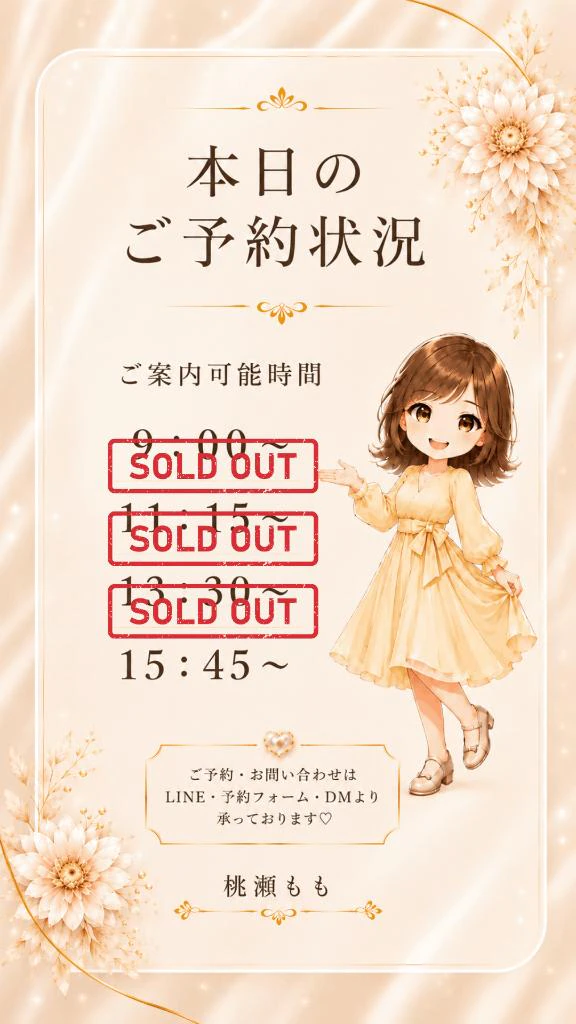 🍑本日の空き枠🌻