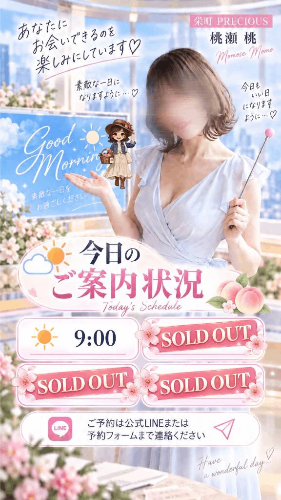 🍑本日のご案内状況🌻
