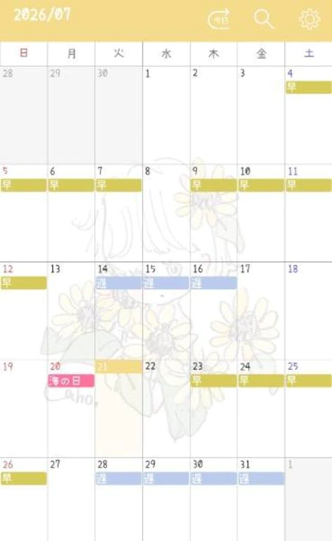 7月の予定