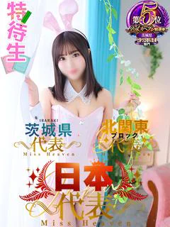 ねね【特待生】