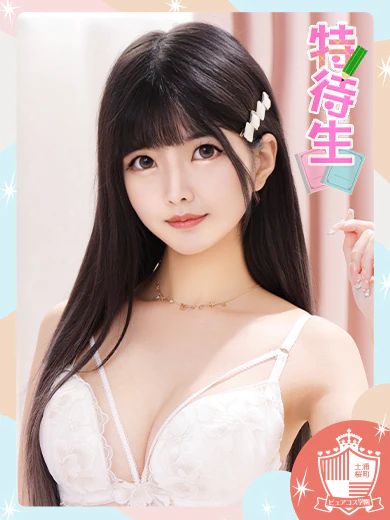 ピュアコス学園のひまり【特待生】