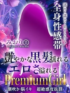 みおり