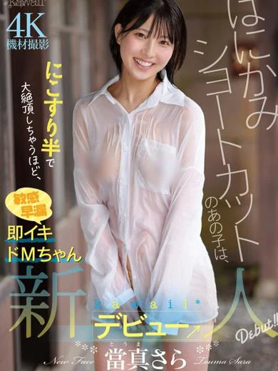 ラブスク学院の當真さら☆AV女優コース専門☆