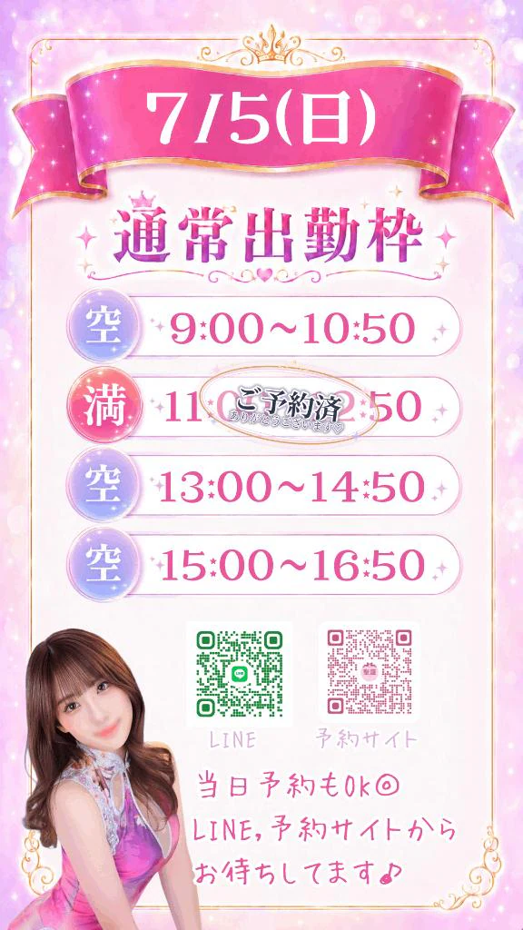7/5(日) ご予約案内