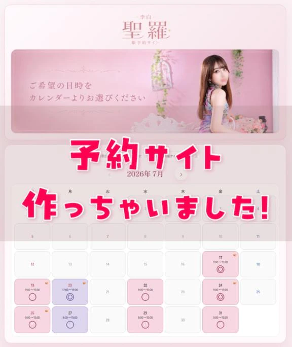 予約サイトについてのお知らせ✨