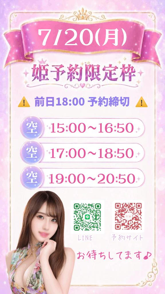7/20(月) ご予約案内