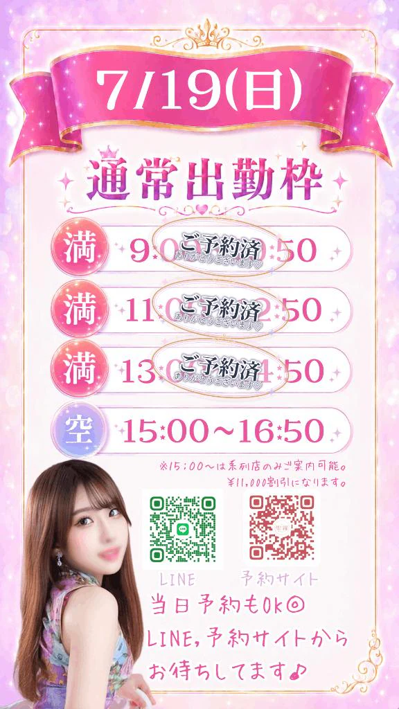 7/19(日) ご予約案内