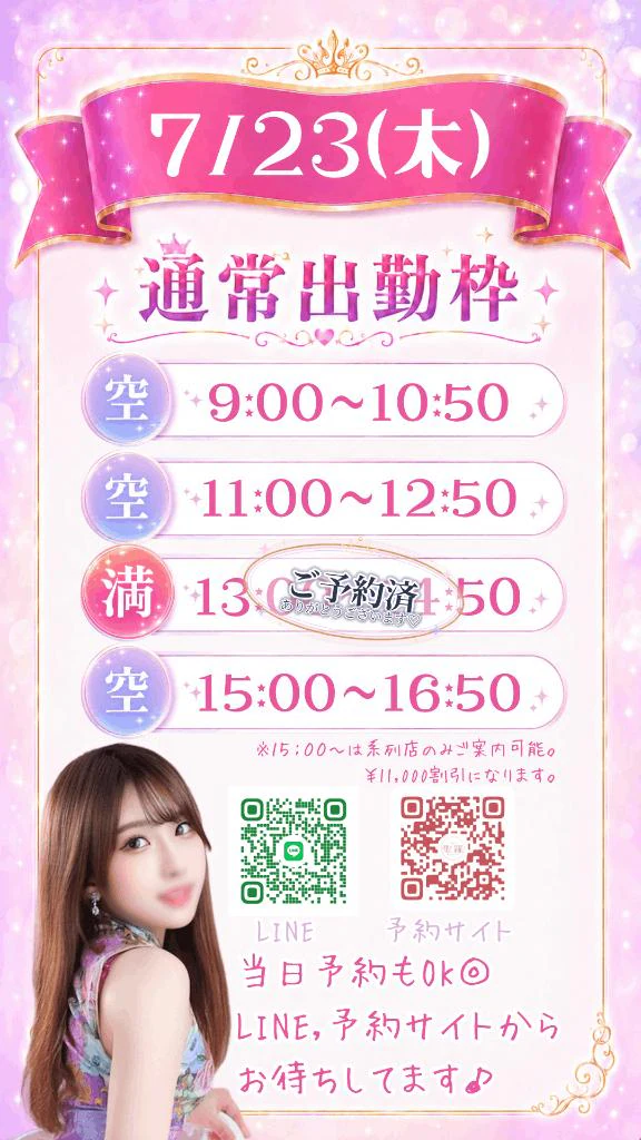 7/23(木) ご予約案内