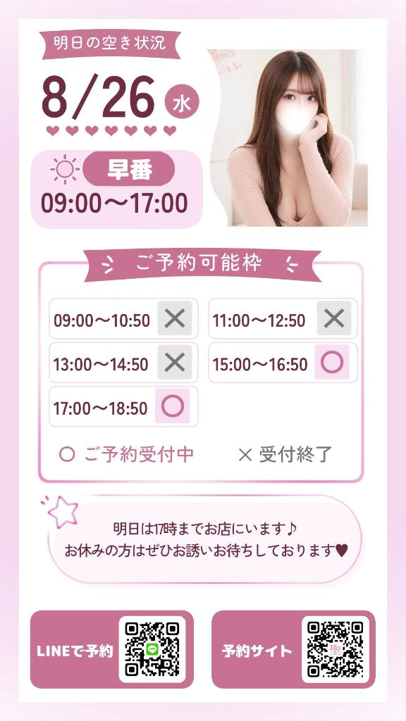 明日のご案内状況です♪