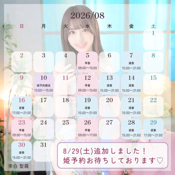 8/29(土)追加しました！