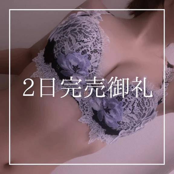 ♡2日完売御礼♡
