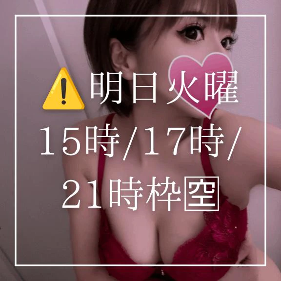 ⚠️明日火曜2枠🈳⚠️(LINEか📧でご予約を)
