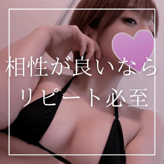 ♡相性が良いならリピート必至！♡(質問箱返信)