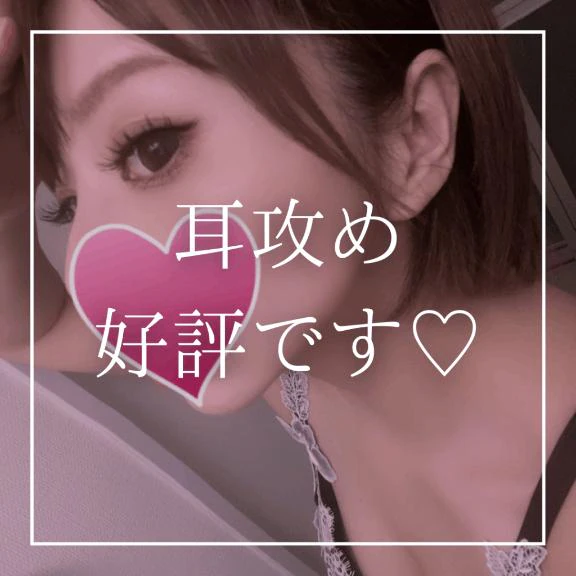 ♡耳攻め、好評です♡(質問箱返信)
