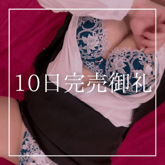 ♡10日完売御礼♡