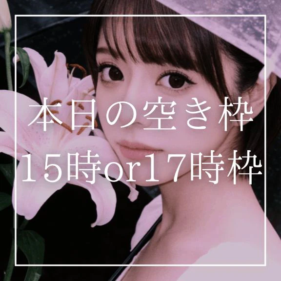 🈳本日あと1枠🈳(LINEか📧でご予約を)