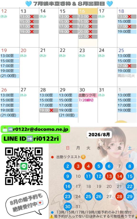 🩵7月8月最新🈳枠🩵
