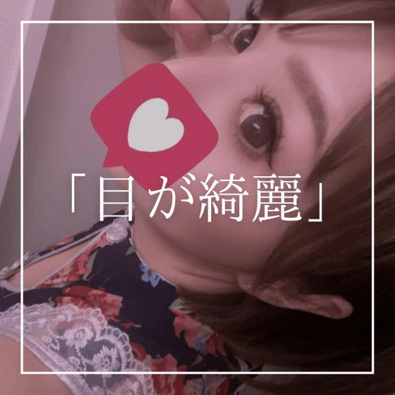 ♡「目が綺麗」♡(質問箱返信)