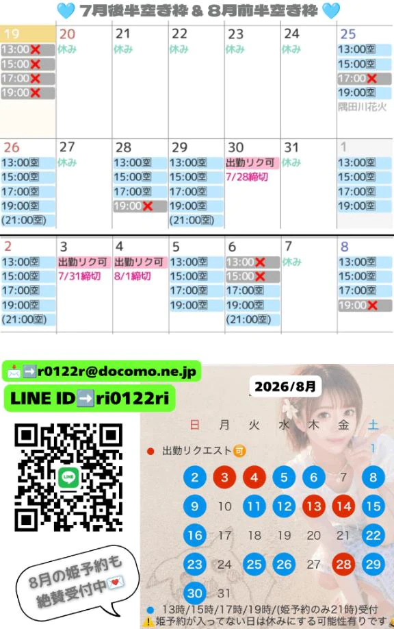 🩵7月8月最新🈳枠🩵