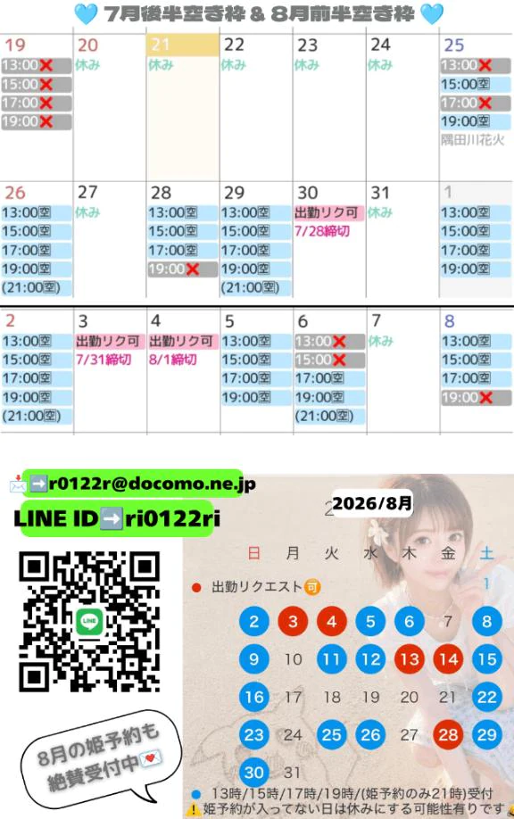 🩵7月8月最新🈳枠🩵
